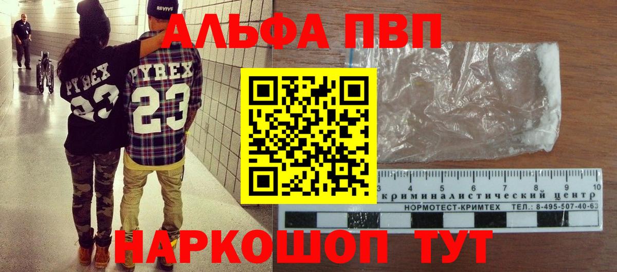 Комсомольск-на-Амуре  Alpha-PVP крисы CK  Alpha PVP  Альфа ПВП Crystall  Вход с VPN 