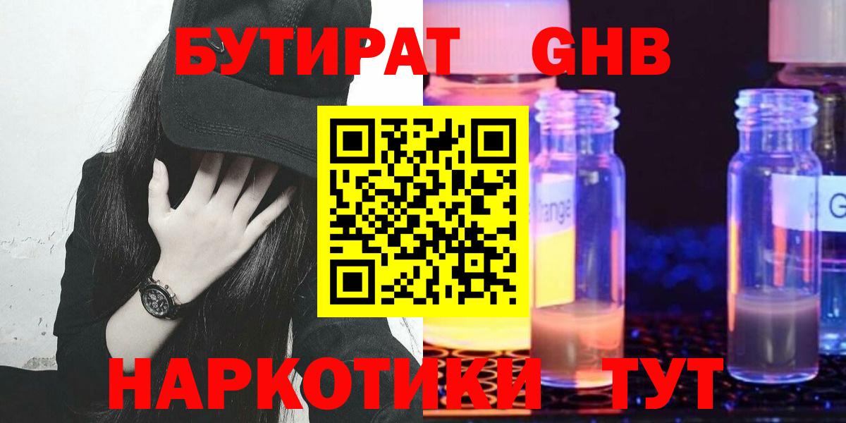 Комсомольск-на-Амуре  Бутират  Вход с VPN  Бутират жидкий экстази 