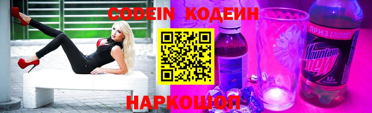 купить  сайты  Codein Purple Drank  Вход с VPN  Комсомольск-на-Амуре  Кодеин напиток Lean (лин) 