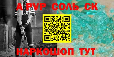 соль курить ск Комсомольск-на-Амуре